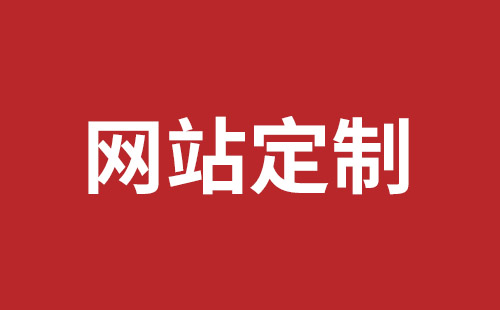 建瓯市网站建设,建瓯市外贸网站制作,建瓯市外贸网站建设,建瓯市网络公司,深圳龙岗网站建设公司之网络设计制作