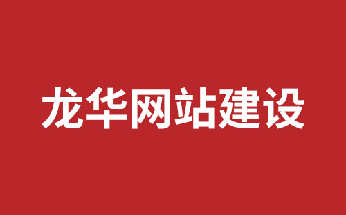 建瓯市网站建设,建瓯市外贸网站制作,建瓯市外贸网站建设,建瓯市网络公司,坪山响应式网站报价