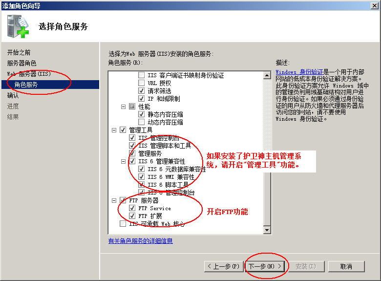 建瓯市网站建设,建瓯市外贸网站制作,建瓯市外贸网站建设,建瓯市网络公司,护卫神Windows Server 2008 如何设置FTP功能并开设网站